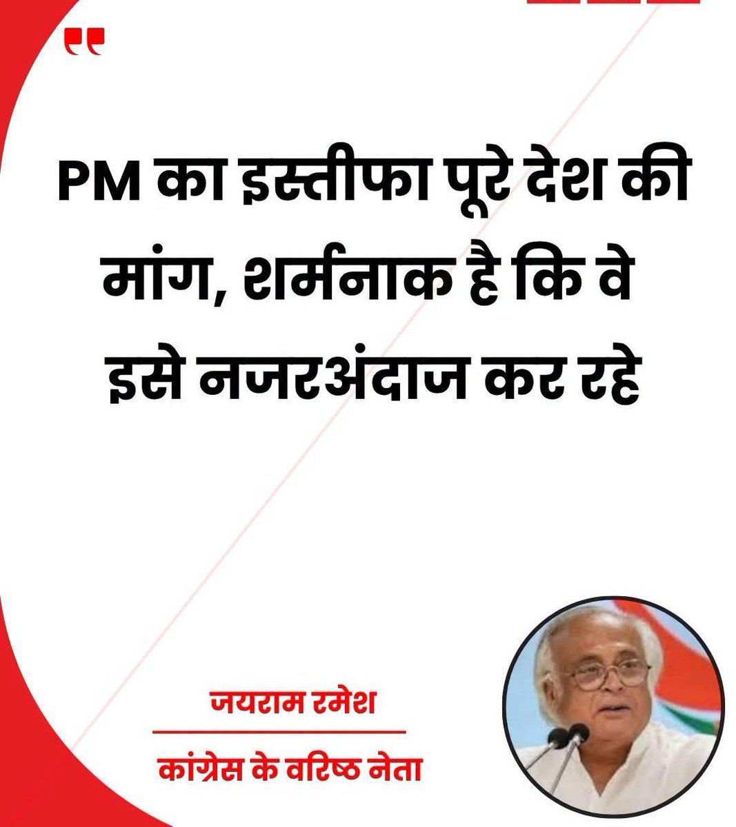 sureshkapse's tweet photo. कांग्रेस के वरिष्ठ नेता जयराम रमेश ने प्रधानमंत्री के इस्तीफे की मांग को लेकर केंद्र सरकार पर निशाना साधा। उन्होंने कहा कि, "PM का इस्तीफा पूरे देश की मांग, शर्मनाक है कि वे इसे नजरअंदाज कर रहे।"
#JairamRamesh #Congress #PMModi #IndiaPolitics https://t.co/RpBIFnjwbL