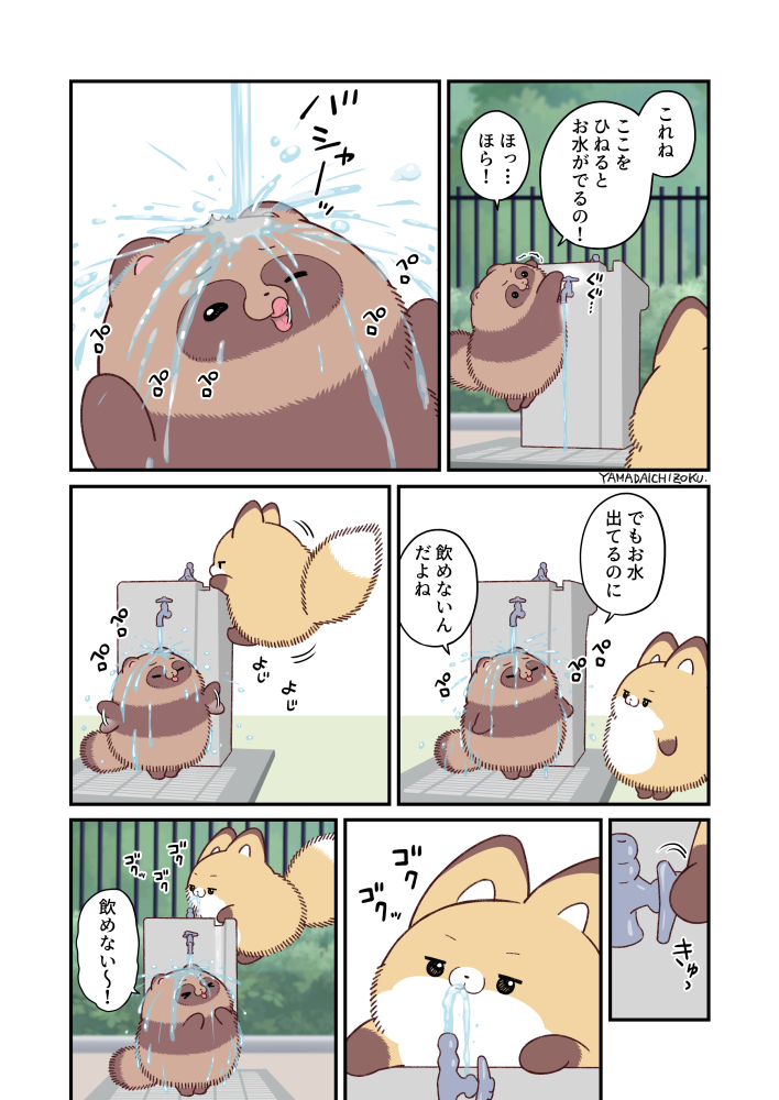山田一族。 tweet media