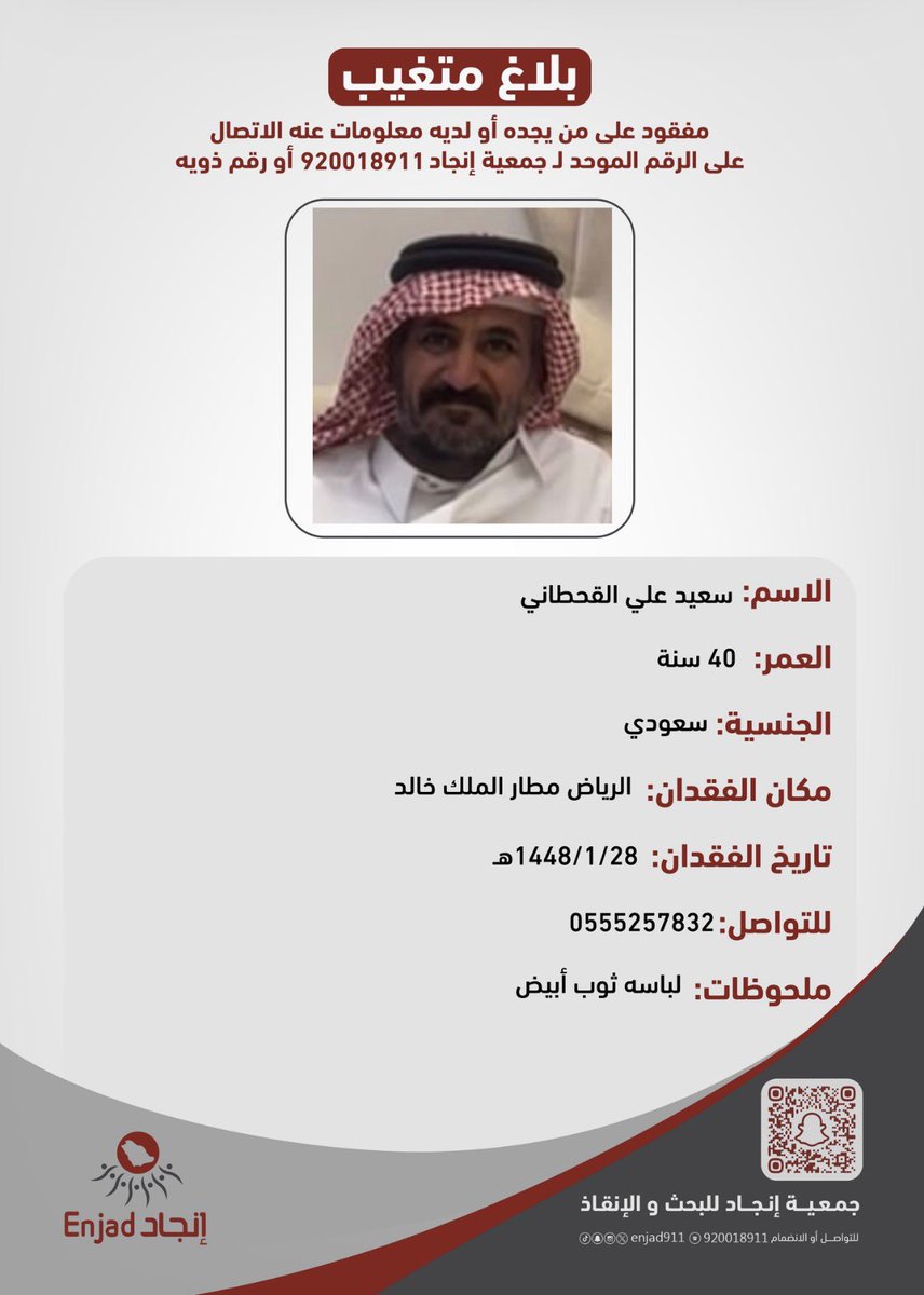 enjad911's tweet photo. مفقود في #الرياض على من يجده أو لديه معلومات عنه الاتصال على الرقم الموحد لـ #جمعية_إنجاد أو رقم ذويه الموضح في المرفق.

نسأل الله أن يرده لأهله سالمًا معافى. https://t.co/vaWjnZpLy1