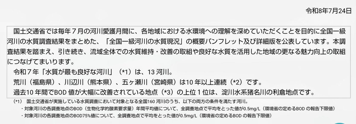 kawabegawaayu33's tweet photo. おめでとうございます🎉✨😆✨🎊日本一綺麗な川😁２０年連続は川辺川のみです＼(^-^)／素晴らしい＼(^-^)／お祝いしなきゃ😁  #人吉・球磨  #川辺川 https://t.co/eqHdw9PKAO
