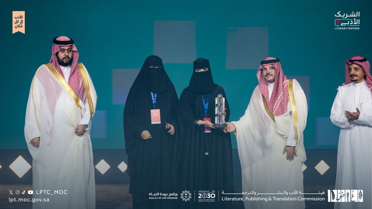 LPTC_MOC's tweet photo. #الشريك_الأدبي «نادي سيدات الفكر» يفوز بالمركز الثاني في مسار أندية الهواة الثقافية.

#هيئة_الأدب_والنشر_والترجمة https://t.co/gmTftbB9oQ