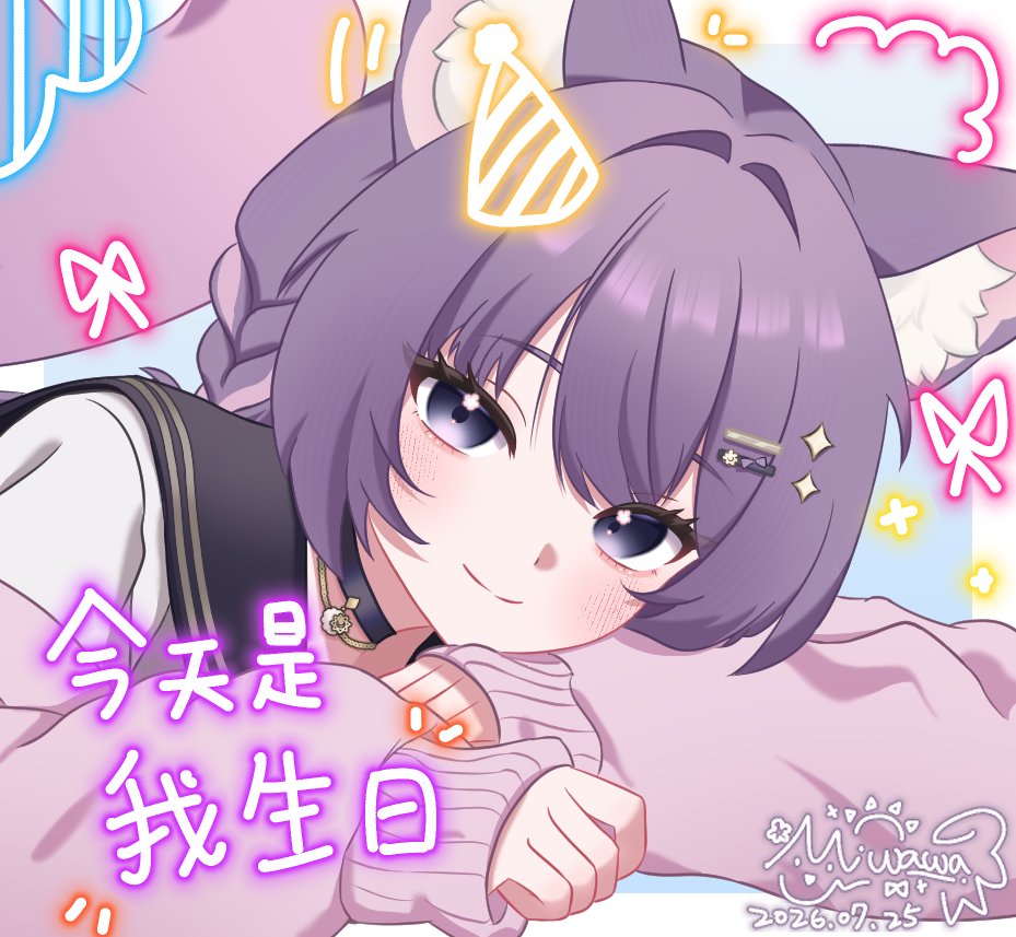 868_3ww's tweet photo. 今天是我生日!!
今年的生日圖是我自己畫的喔🥳

這一年也是相當起起落落落落落落起的一年呢
很開心今年還能在這裡跟大家一起分享喜悅 https://t.co/2dCKBE2JvL