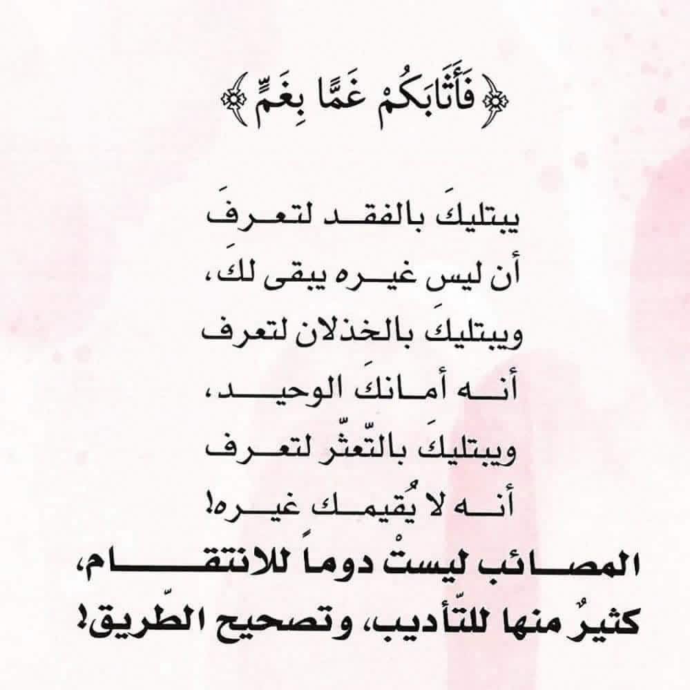 adhamsharkawi's tweet photo. المصائب ليست دوماً للانتقام
كثيرٌ منها للتأديب وتصحيح الطريق ! ❤

#رسائل_من_القرآن https://t.co/Y0oP60UpEg