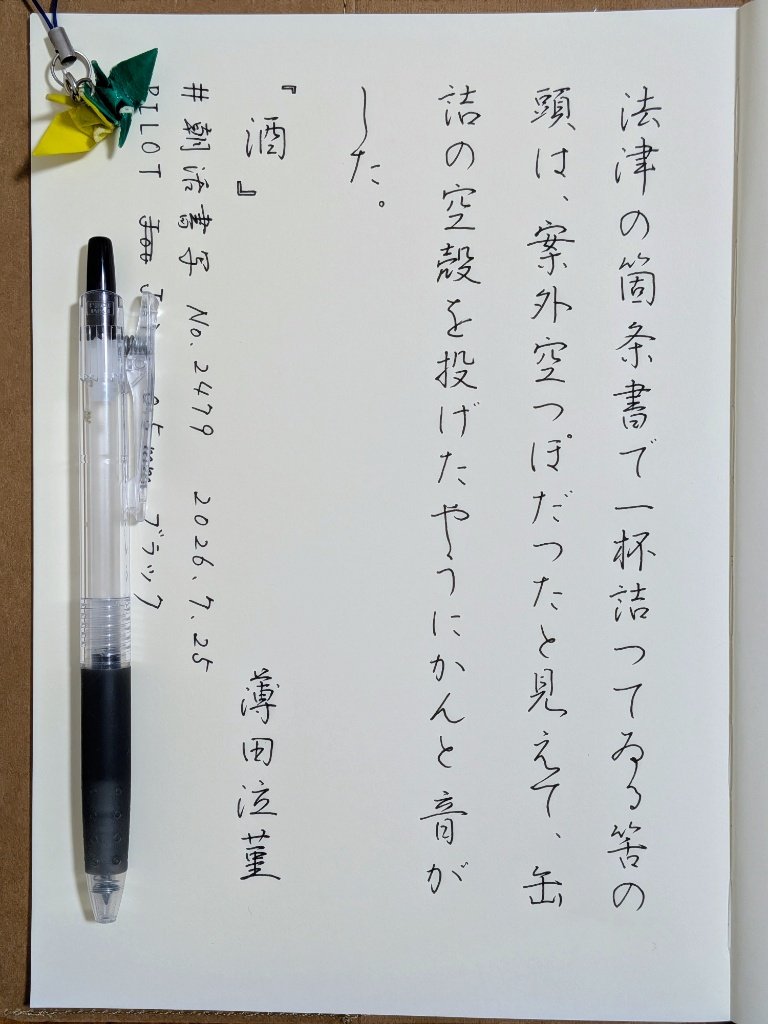 yota_pen's tweet photo. #朝活書写 https://t.co/jowUfBo2BQ