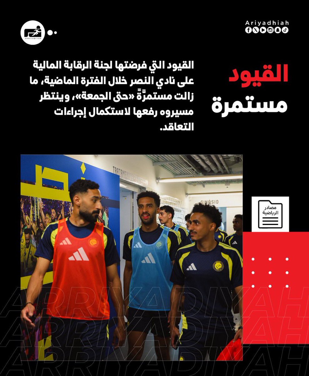Alqeeran's tweet photo. بعد فك حظر الرقابة المالية يجب محاسبة شركة #النصر من رئيسها عبدالله الماجد وأعضاءها ورئيس اللجنة التنفيذية سلطان الشيخ 

موضوع ان يمر حظر الرقابة المالية برداً وسلاماً وتمييعه مستحيل  

أنا كمشجع نصراوي لا أعرف غيرهم مسؤول عن النصر مهما حاول كل شخص رمي الكرة على الآخر https://t.co/Xk8zJ7GjbV