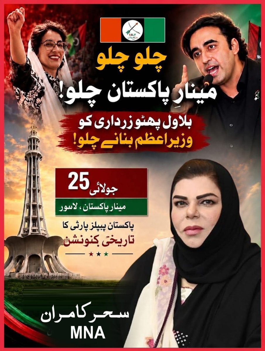 BilawalMala's tweet photo. Jiyalas Are You Ready ❤️🖤💚

#PPPLahoreAtMinarEPakistan https://t.co/0Ldl4vZFkG
