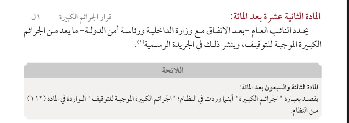 lawgaid's tweet photo. المادة112 من نظام الاجراءات الجزائية والتي حكمها ليس من صلاحيات رئيس هيئة مكافحة الفساد. https://t.co/gIM47jUKaA