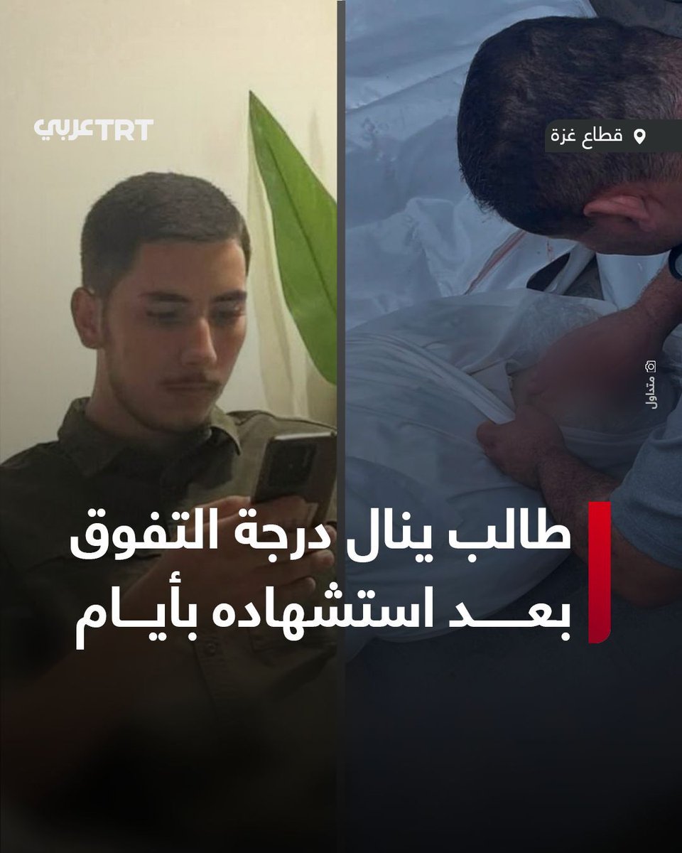 TRTArabi's tweet photo. قتله الاحتلال قبل إعلان النتائج بأيام.. الطالب الفلسطيني يحيى أدهم نسمان من #غزة يحصد معدل 96.6% في الثانوية العامة، بعد أن استشهد مع عدد من أفراد أسرته في قصف إسرائيلي استهدف منزلهم بحي النصر في مدينة #غزة.

#تفاعل ليصل إليك كل جديد https://t.co/53CDutYk2g