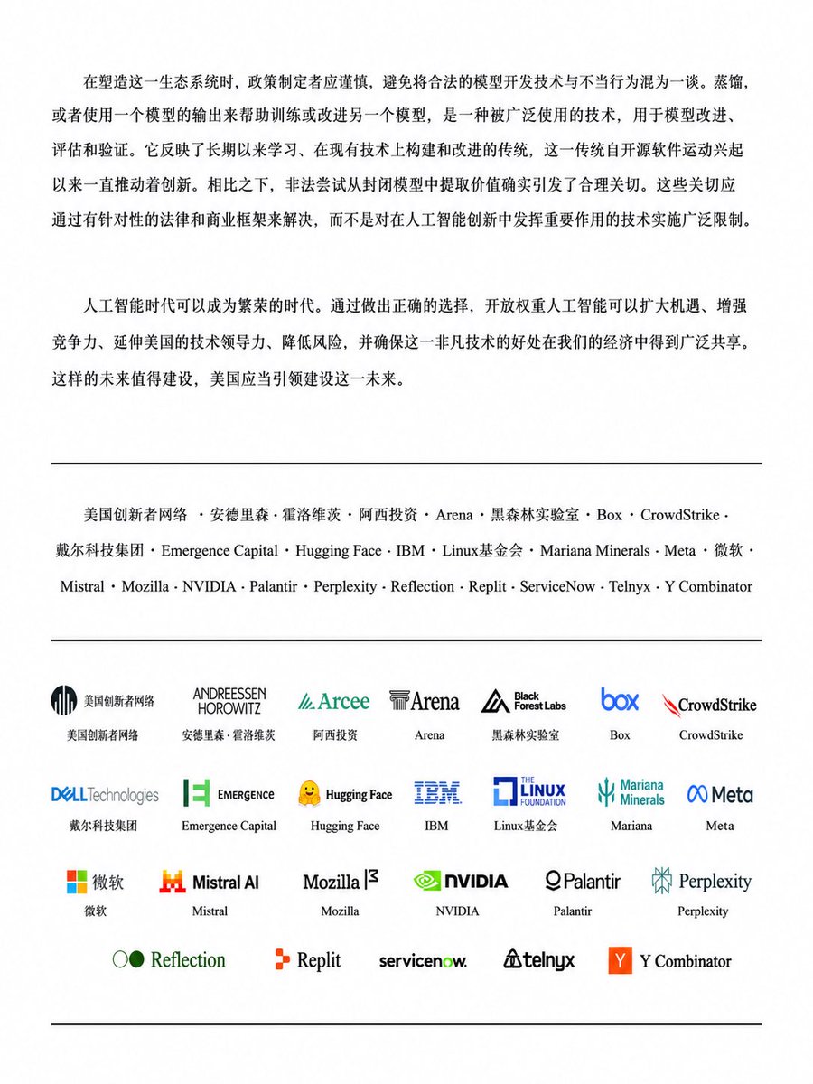 jackwaytoweb4's tweet photo. 一句话总结这份公开信：@JensenHuang @nvidia 
美国 AI 的长期竞争力，不应建立在少数封闭模型上，而应建立在开放权重（Open Weights）、开放生态、广泛竞争和应用创新之上。开放权重不仅有助于创新和经济增长，也能够增强 AI 安全、降低成本，并巩固美国在全球 AI 时代的领导地位。 https://t.co/MP1OTtsf6Y