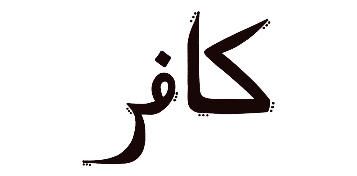 Alhasiiinlibya's tweet photo. and Christianity is for infidel pigs, kafir! https://t.co/d3HS0tFE0e