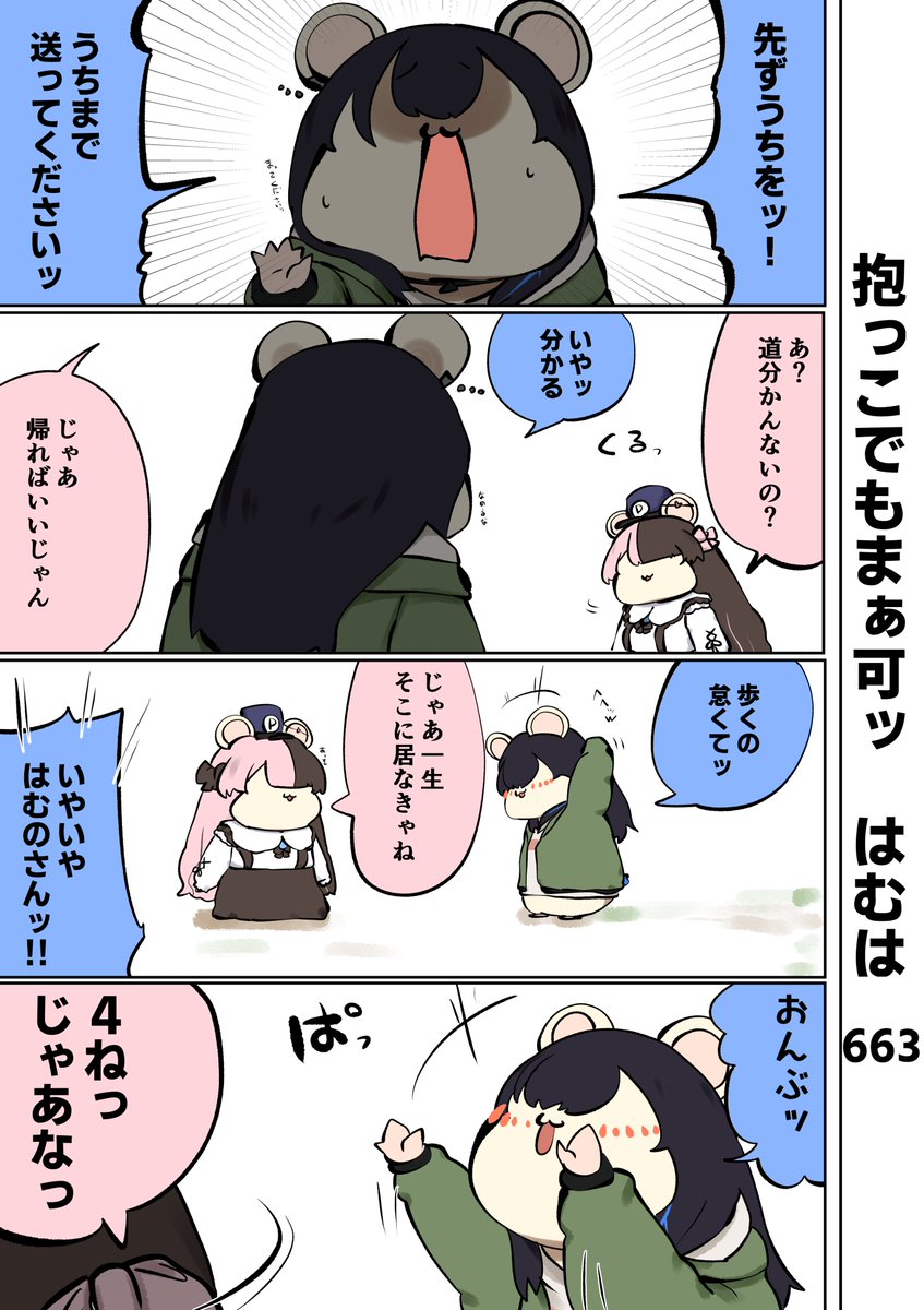 HanayosHi_akira's tweet photo. はむはさん663話                  

一ノ瀬うるは #一ノ瀬の絵   
橘ひなの #ひなのの絵なの

甘えんなっ https://t.co/wQd4fHPmnk