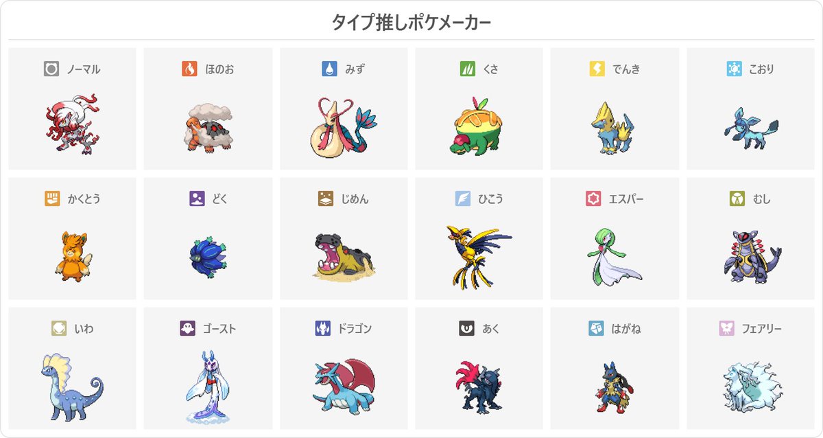 nakamura75james's tweet photo. 今更ながら…

#タイプ推しポケメーカー https://t.co/Ylc5tnJOf0 https://t.co/YRaC7Mu7r9
