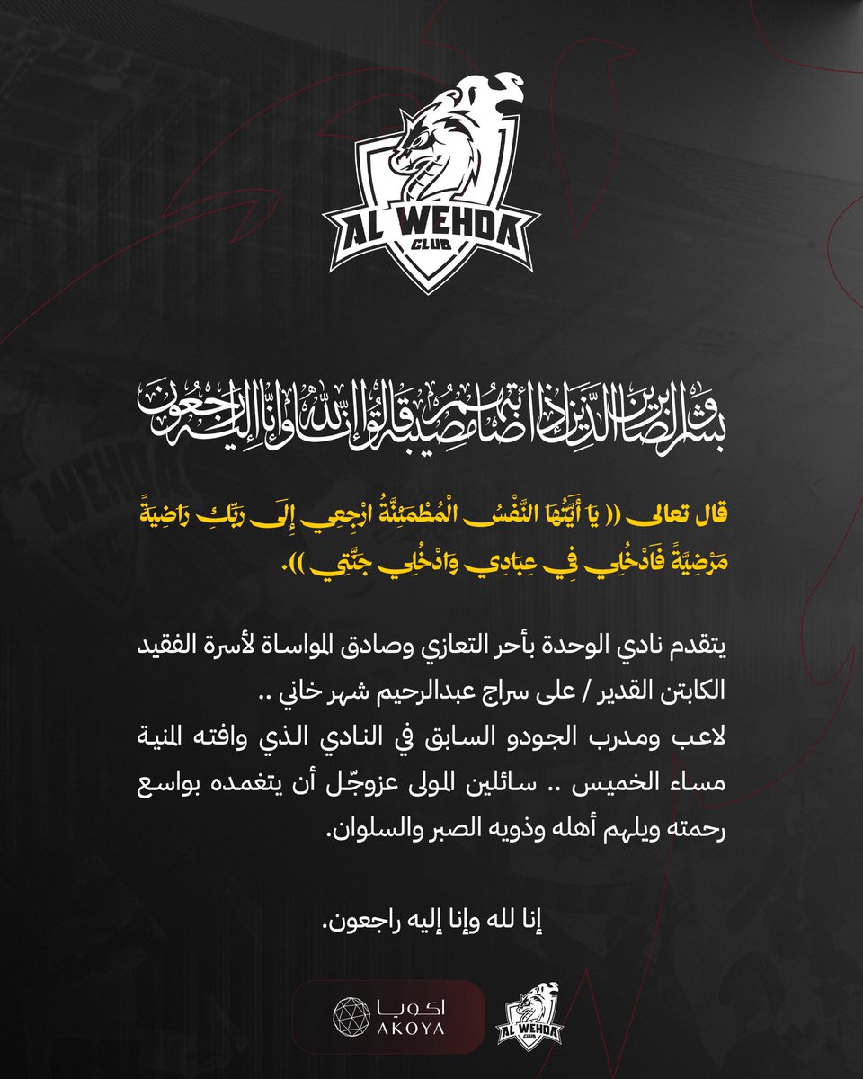 alwehdaclub2's tweet photo. #تعزية https://t.co/dctmh3lxVY