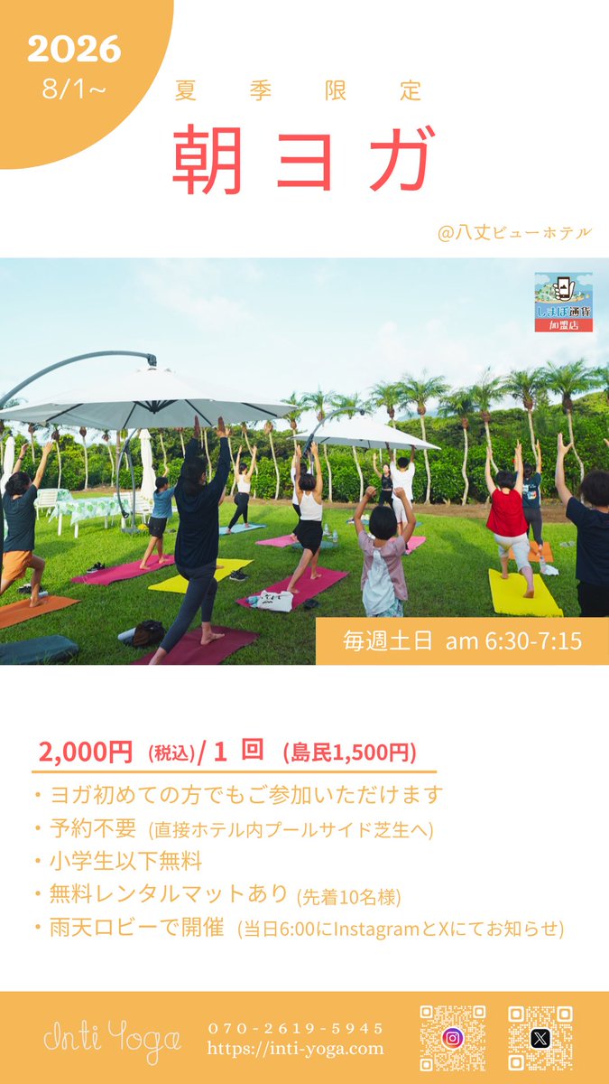 inti_yoga's tweet photo. 【朝ヨガ】
今年もはじまります!!
　　
休みの日にちょこっと早起きして
気持ちの良い朝を＾＾
　　
毎週土日(8/1(土)〜)
6:30-7:15 @プールサイド芝生
予約不用（直接現地へ！）
水分や汗拭きタオルなど各自必要と思うものをご準備ください
雨天時ロビー開催(当日6:00にお知らせ) https://t.co/SkxsbOaChS