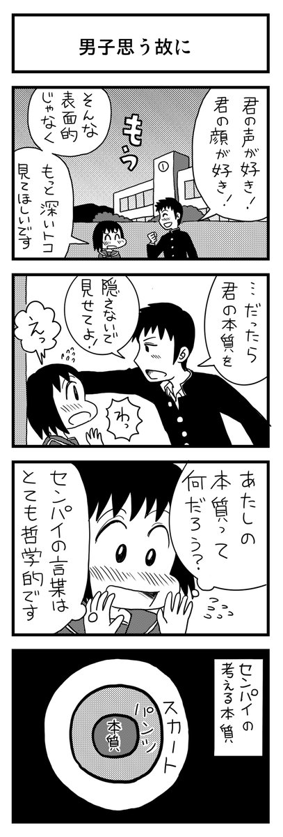 gonkensan's tweet photo. ４コマ漫画「男子思う故に」 https://t.co/eYeVHNNyIW