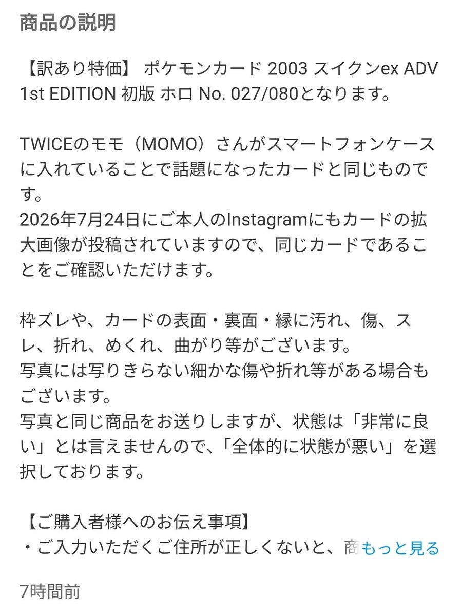 Minanosekai's tweet photo. تأثير مومو! بعد ما قامت مومو بالتحديث عن بطاقه 'سويكون'.. بطاقه البوكيمون بدأت تصير سولد اوت في منصات اعاده البيع و اضافه الى ان البائعين ذكروا مومو في خانه الوصف لدرجه منصه ميكاري حاطين هاشتاق 'اسم البوكيمون + توايس' بسبب كثرت البائعين اللي حاطين اسم توايس و مومو. https://t.co/U9xVMs03El