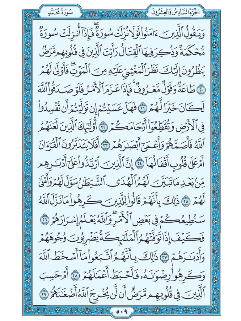 Mus7af's tweet photo. القرآن الكريم [ ص : 509 ] https://t.co/OyM6KWWJC4