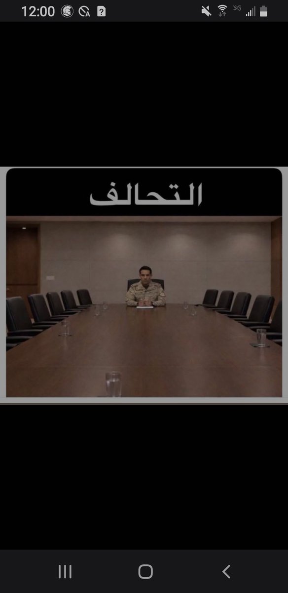 nauhmun's tweet photo. @tmrrah9 التحالف 😂👇🏻 https://t.co/fjU0RUy24B