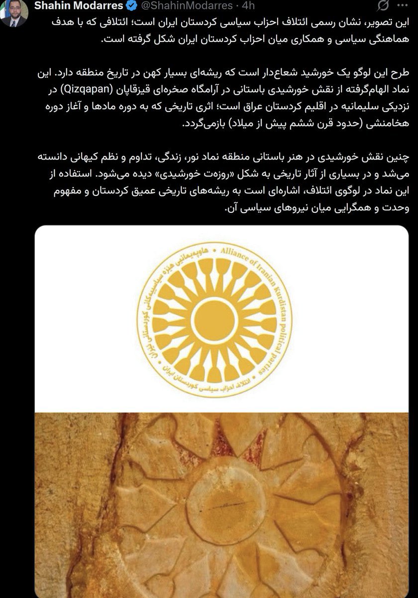 MahabadiMehran's tweet photo. قبل از اینکە این گوشوارە بە مثابە نمونە کوچکی از دزدیهای کە از تاریخ و و فرهنگ ملت کورد شدە است آفتابی شود، احزاب شرق کوردستان کە در یک ائتلاف سیاسی جمع شدەاند با الهام از خورشید نقش بستە در آثار باستانی قزقاپان کە همان خورشید روی این گوشوارە است آنرا بە عنوان لوگوی خود برگزیدند. https://t.co/oksnpbqxO5