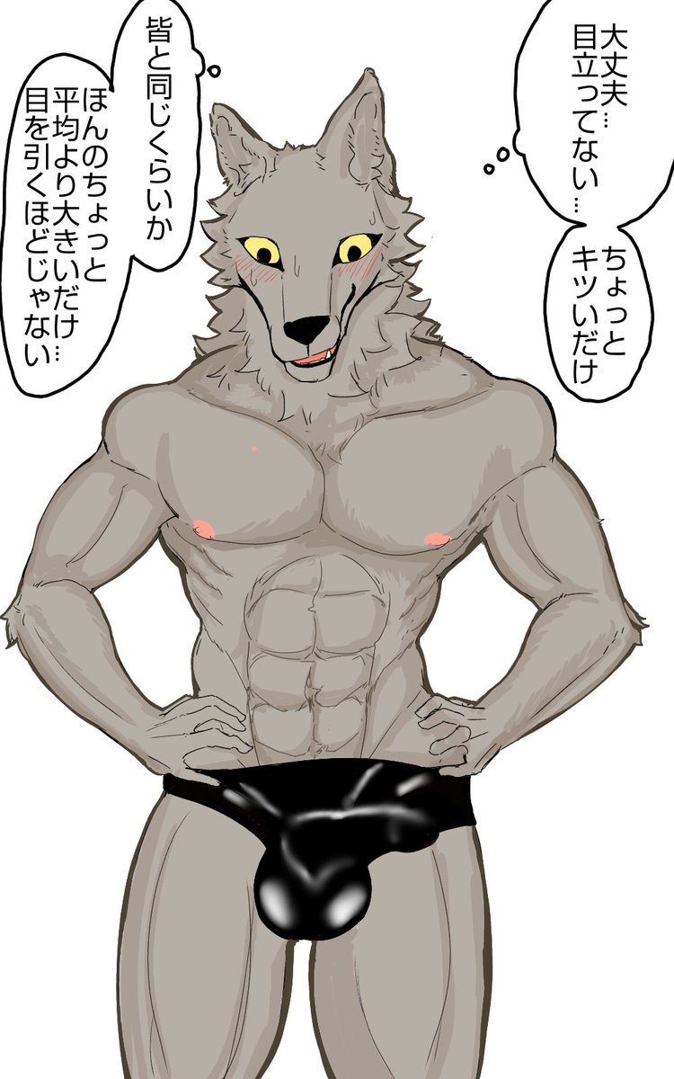Coffey268's tweet photo. ビーチに遊びに行く約束をした巨◯狼くん。
でもどうやら家にはムチムチパンツしかしないご様子。
＃ケモノ　＃イラスト　＃絵描き https://t.co/1T2prapOUi