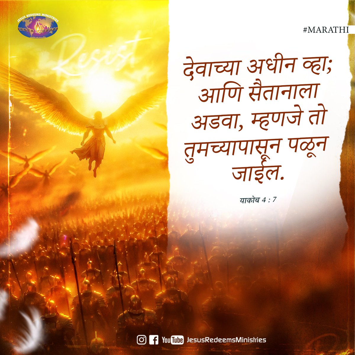 JesusRedeems_'s tweet photo. ਪਰ ਸ਼ਤਾਨ ਦਾ ਸਾਹਮਣਾ ਕਰੋ ਤਾਂ ਉਹ ਤੁਹਾਡੇ ਕੋਲੋਂ ਭੱਜ ਜਾਵੇਗਾ। ਯਾਕੂਬ 4:7
.
.
.
#promiseword #promiseverse #dailybibleverse #dailypost #dailydevotional #dailyverse #bibleverses #bible #bibleverseoftheday #bibleversedaily https://t.co/73xcf2SBfF