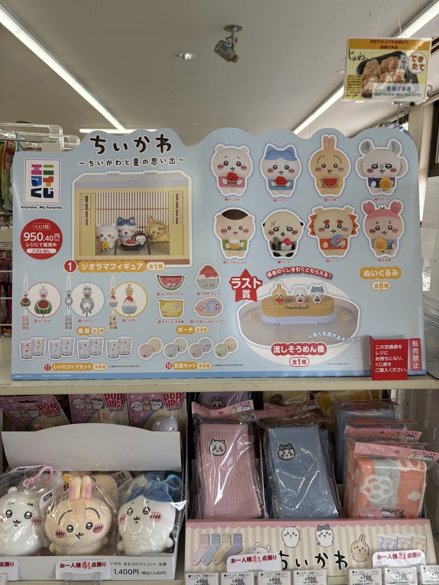 sevenkonosu's tweet photo. 7月25日(土)10時から販売予定の『エニマイくじ　ちいかわ　2026夏』です✨

今回もかなり人気の商品のため、初日に限りお1人様4回まで、並び直し不可でお願いします🙇‍♂️

皆様のお越しをお待ちしております🙇‍♂️#埼玉#セブン#鴻巣本町店#エニマイくじ#ちいかわ2026 https://t.co/45nbl4Ksqx