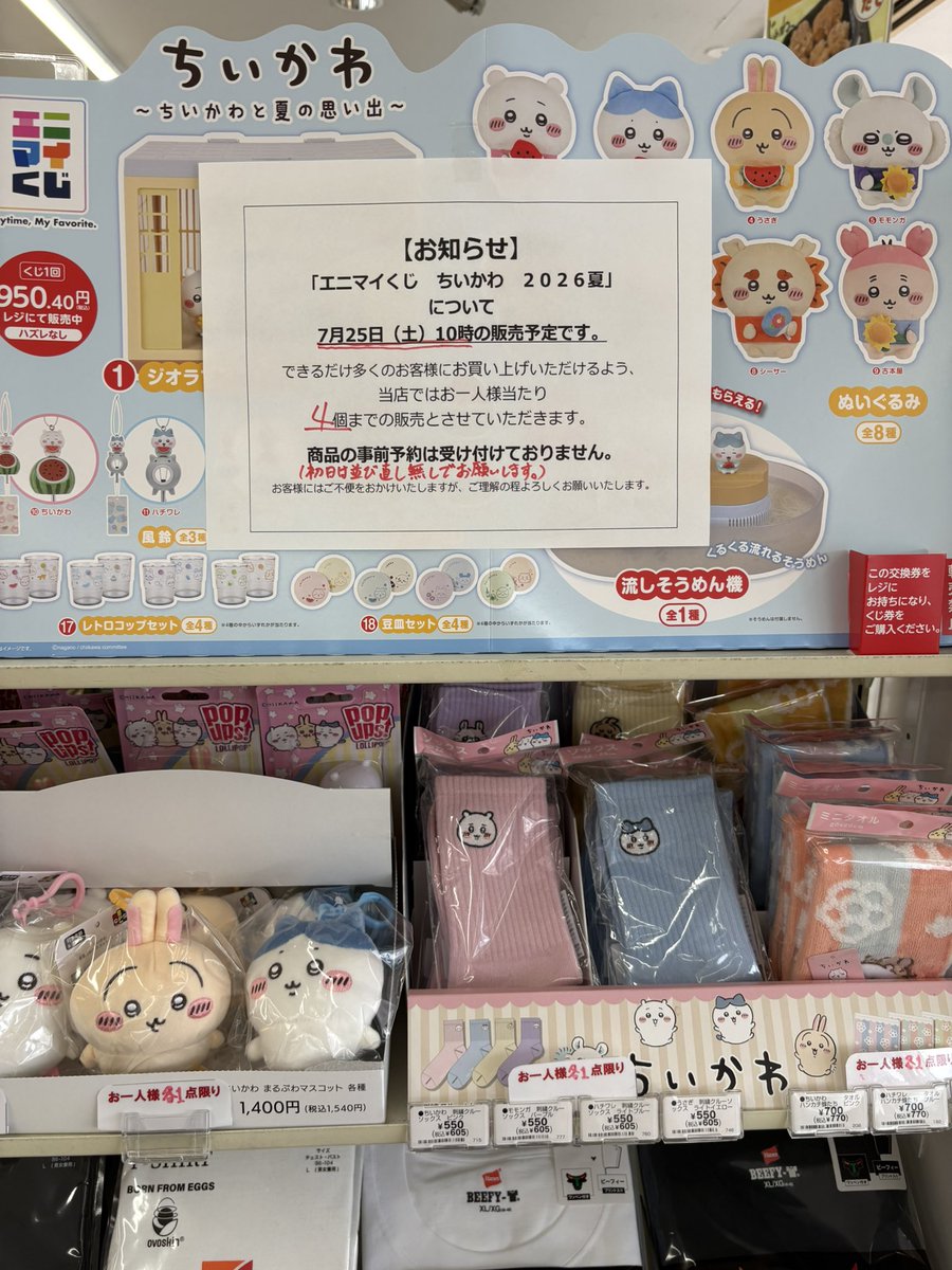 sevenkonosu's tweet photo. 7月25日(土)10時から販売予定の『エニマイくじ　ちいかわ　2026夏』です✨

今回もかなり人気の商品のため、初日に限りお1人様4回まで、並び直し不可でお願いします🙇‍♂️

皆様のお越しをお待ちしております🙇‍♂️#埼玉#セブン#鴻巣本町店#エニマイくじ#ちいかわ2026 https://t.co/45nbl4Ksqx