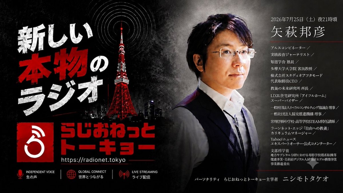 RadionetToKyO's tweet photo. 本日21時より生中継🎙️

ゲストは矢萩邦彦 @yhgsa 氏

生中継URL https://t.co/0sJbekva7L
#らじおねっとトーキョー https://t.co/QCgvcYesVL