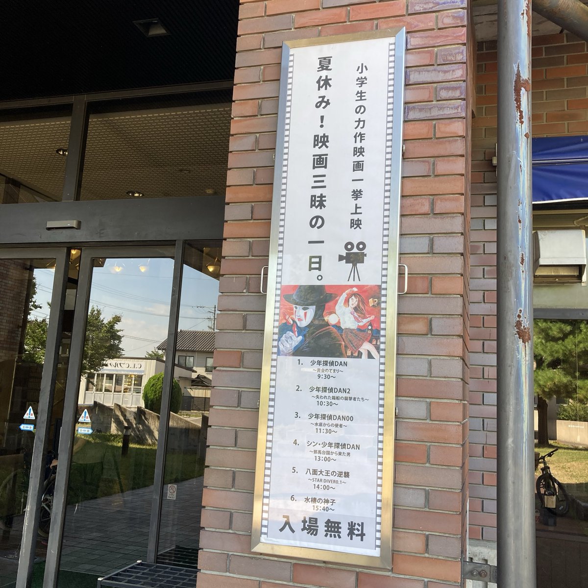 teuchisobashima's tweet photo. 今日のアカデミア館🎞️

これだけでワクワクする🌈

#梓川アカデミア館 https://t.co/yYVBkWMmkn