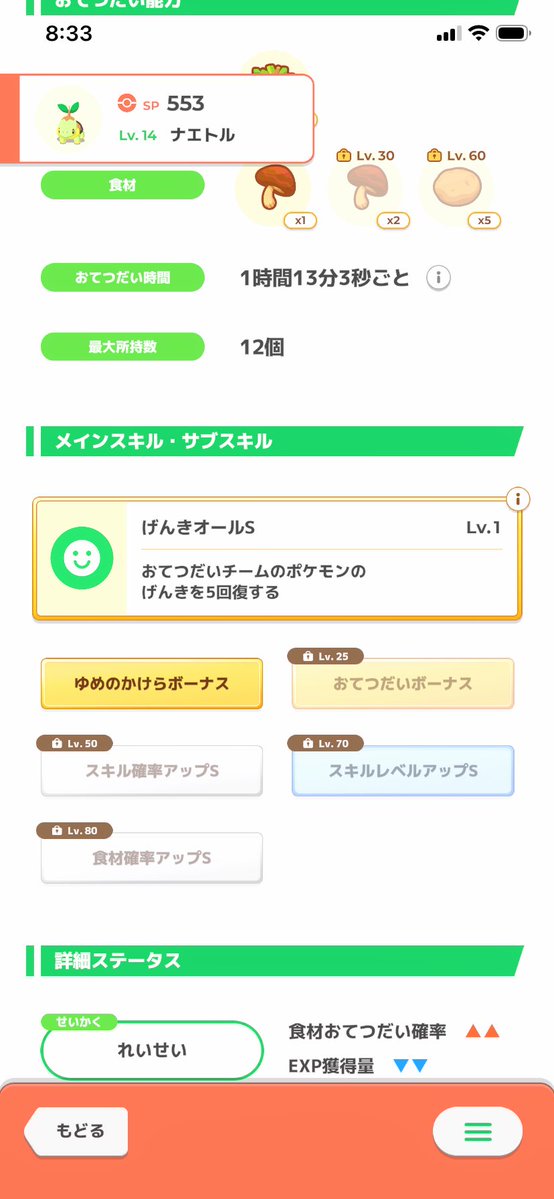Shiro_annn's tweet photo. ガチで僅差のナエトルを一気に捕まえてしまってどれ育てればいいかわからない…助けて有識者… #ポケスリ3周年をみんなで https://t.co/z2HZWP8W3V