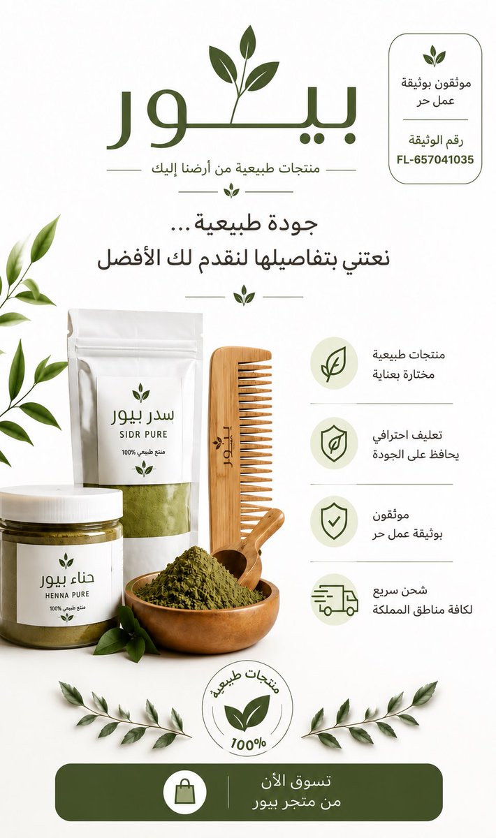 miloo_70's tweet photo. لأن الجودة ليست مجرد شعار، حرصنا في بيور على تقديم منتجات طبيعية نثق بها قبل أن نقدمها لكم https://t.co/HJwOdiropi