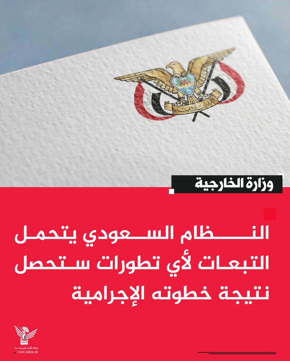 Nasr_Amer1's tweet photo. عاااااااااااجل

وزارة الخارجية : النظام السعودي يتحمل التبعات لأي تطورات ستحصل نتيجة خطوته الإجرامية https://t.co/B2RKaLpJoy