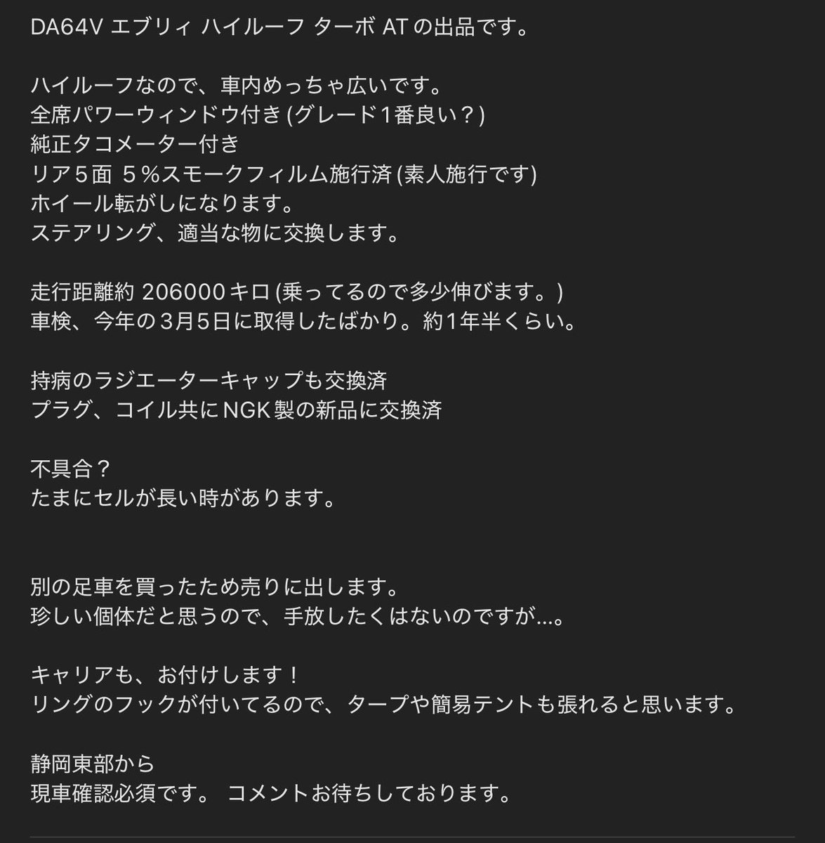 ________7856's tweet photo. スズキ エブリィ DA64V ターボ ハイルーフ 売ります
即決25万から ご連絡お待ちしております。
リアのパワーウィンドウ、ヒーター付き。
グレードはイイヤツだと思います。

 #車売ります https://t.co/8QVqa0O2HW