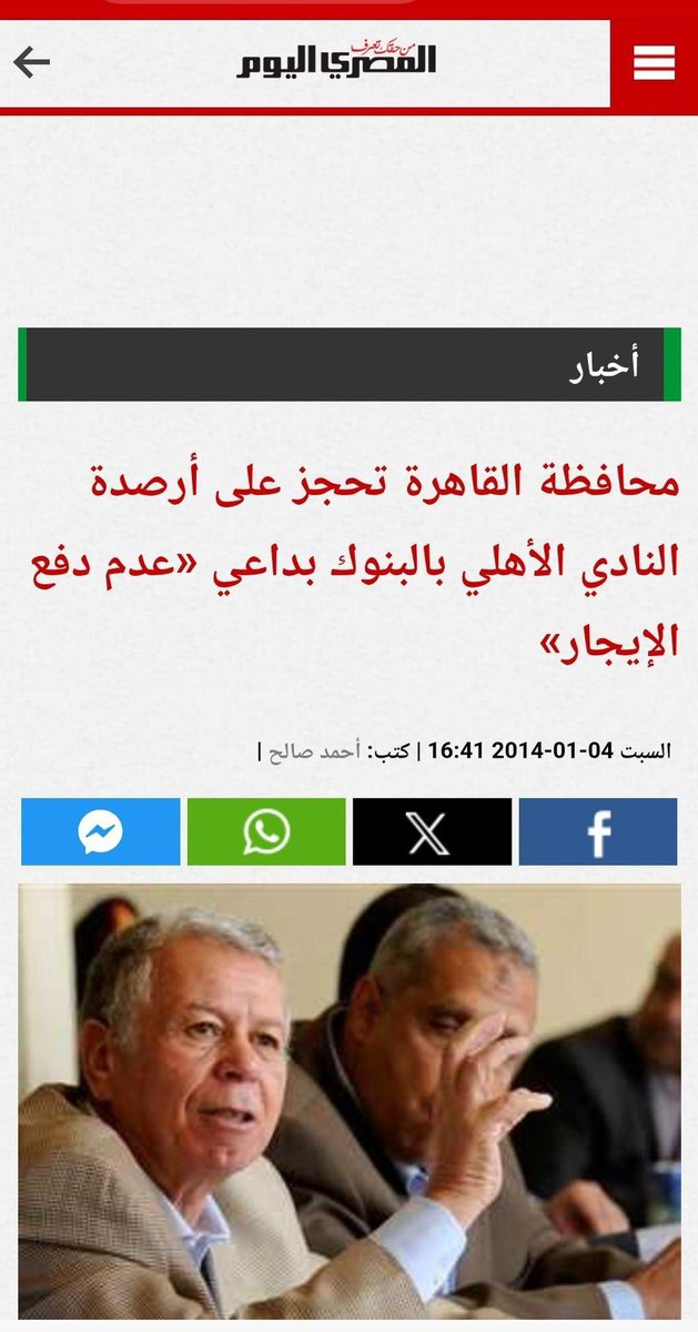 ZamalekFans's tweet photo. @NeveenGamal7 زي ما محافظة القاهرة مطرمخة علي عدم دفع الاهلي ايجار ارض النادي بالجزيرة
الاهلي ممتنع عن السداد منذ عام ٢٠٠٩ 
مش ده حق الدولة برضه ؟
ثم التهرب الضريبي والتحايل بتسجيل عقود لاعبين باقل من قيمتها الحقيقية https://t.co/81m7aQcZm9