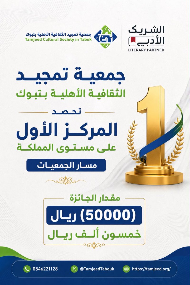 جمعية تمجيد الثقافية الأهلية بتبوك tweet media