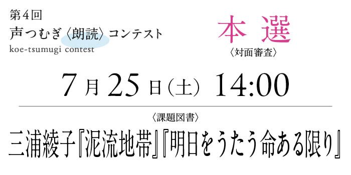 MasachikaNamba's tweet photo. いよいよ、第4回声つむぎ朗読コンテストの二次予選と本選の当日を迎えました。
ドキドキワクワクです😊

#三浦綾子 #朗読 #コンテスト
#泥流地帯 #明日をうたう命ある限り
#綾活 https://t.co/KVzBUWZWcK