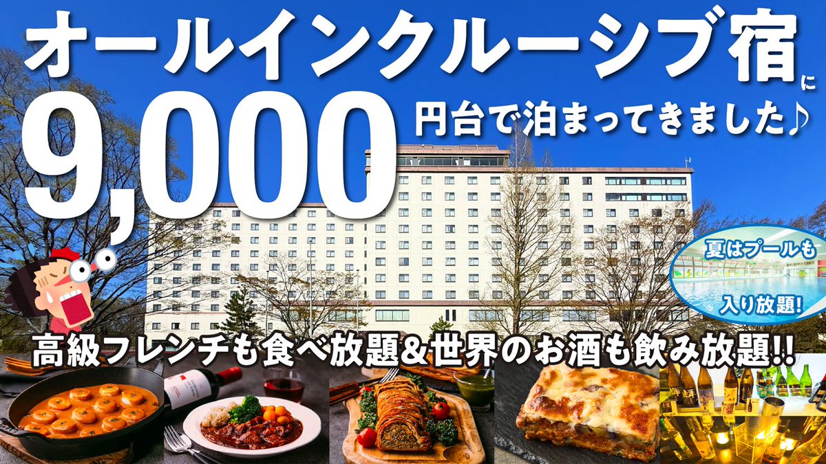 mans2ch's tweet photo. 【メルキュール宮城蔵王リゾート&amp;スパ】えっ! オールインクルーシブなのに9000円台!? 着いて早々ビールで乾杯! 国内外の名物料理や郷土料理も楽しめるビュッフェにラウンジでもずっと飲み放題! 名湯「遠刈田温泉」にも浸かれるコスパ最強宿!　https://t.co/SyJyayi5GX https://t.co/FITq8SCiKh