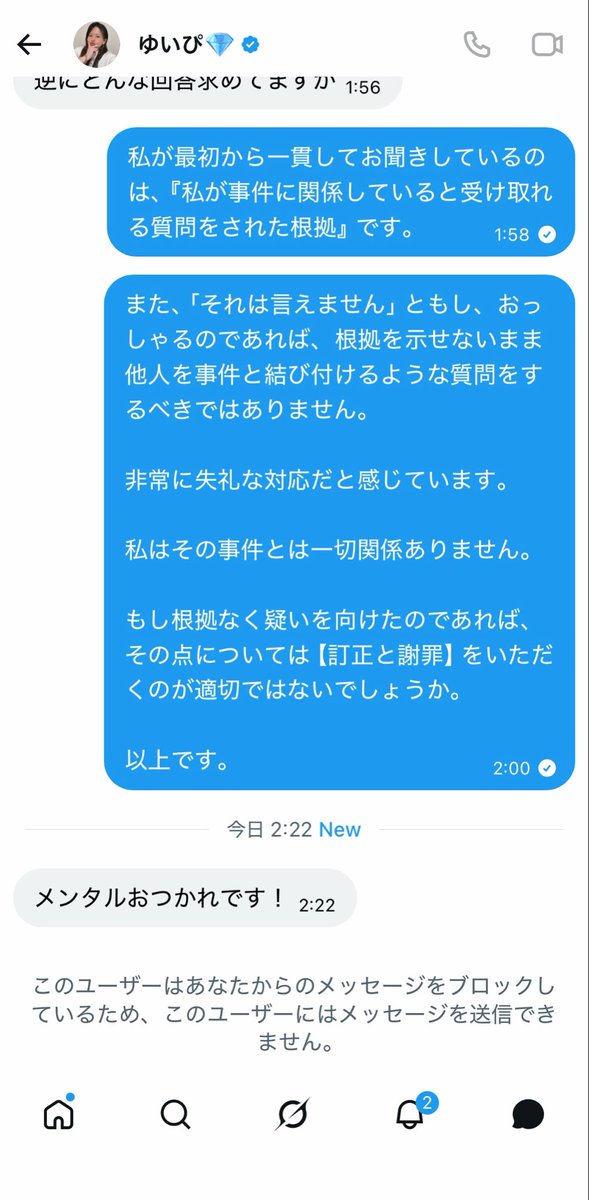 Taurine2300's tweet photo. 【注意喚起】
突然、養分さん事件との関係を示唆するような質問を受けたため、「その根拠は何ですか」と何度も確認しましたが、具体的な説明はありませんでした。

最後はブロックされ、さらに「アンチ」などと扱われています。

私はその事件とは一切関係ありませんし、誹謗中傷を目的として接触した事実もありません。

根拠なくレッテルを貼られ、心底残念に思います。
