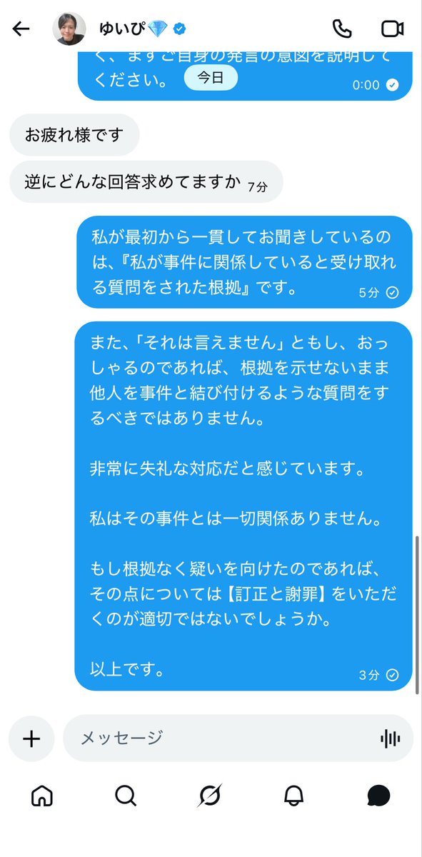 Taurine2300's tweet photo. 【注意喚起】
突然、養分さん事件との関係を示唆するような質問を受けたため、「その根拠は何ですか」と何度も確認しましたが、具体的な説明はありませんでした。

最後はブロックされ、さらに「アンチ」などと扱われています。

私はその事件とは一切関係ありませんし、誹謗中傷を目的として接触した事実もありません。

根拠なくレッテルを貼られ、心底残念に思います。