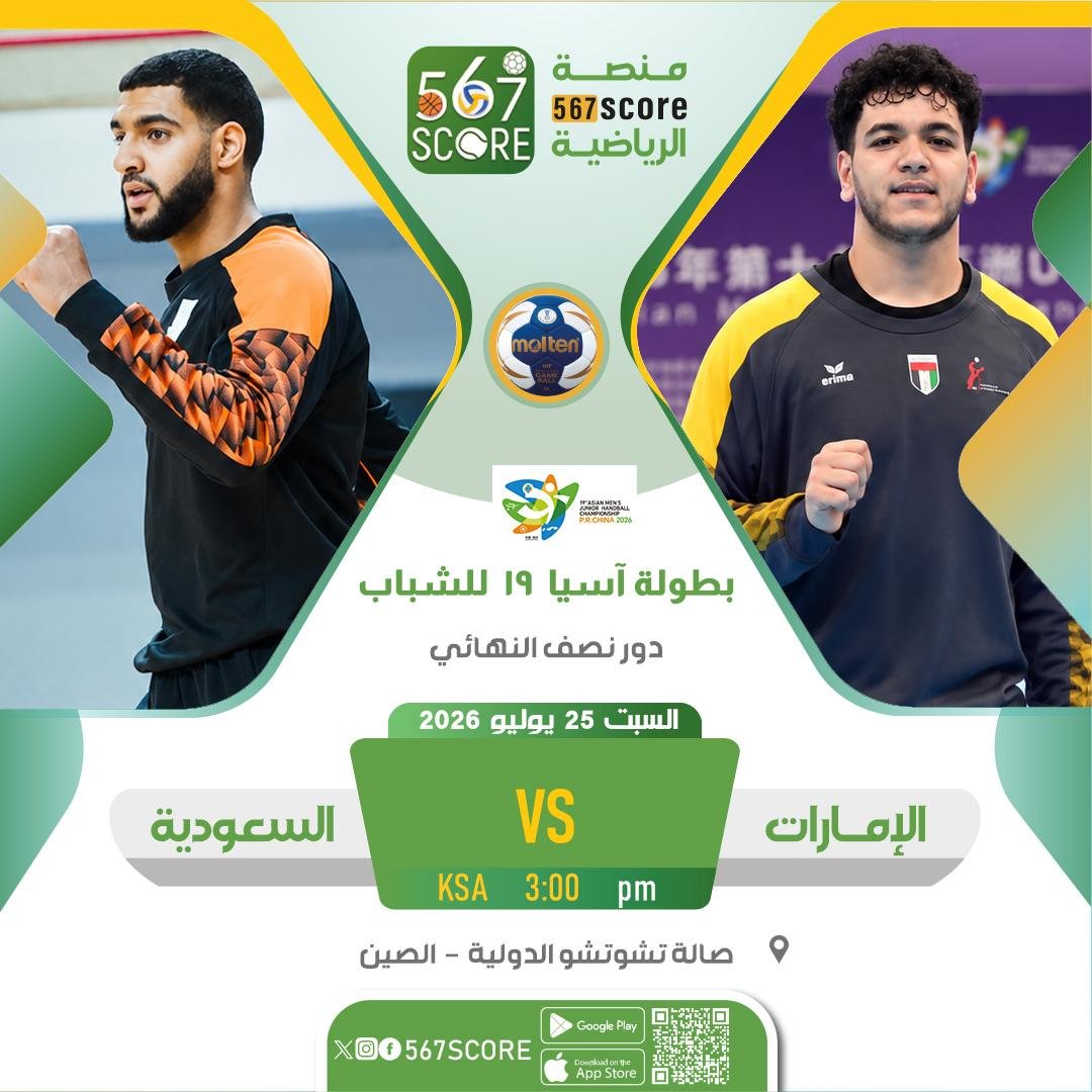 567score_App's tweet photo. @sahfksa #شباب_أخضر_اليد يسعى لتحقيق اللقب القاري ، يواجه الامارات عصر السبت في نصف النهائي
https://t.co/kFwTWbvcj2 https://t.co/VRvyUllCSE
