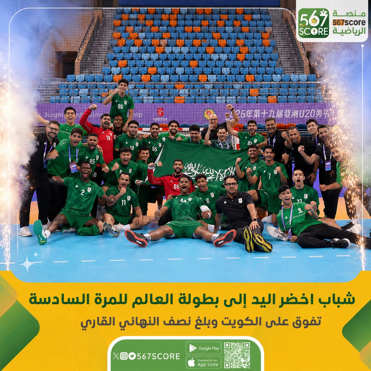 567score_App's tweet photo. @sahfksa #شباب_أخضر_اليد يسعى لتحقيق اللقب القاري ، يواجه الامارات عصر السبت في نصف النهائي
https://t.co/kFwTWbvcj2 https://t.co/VRvyUllCSE