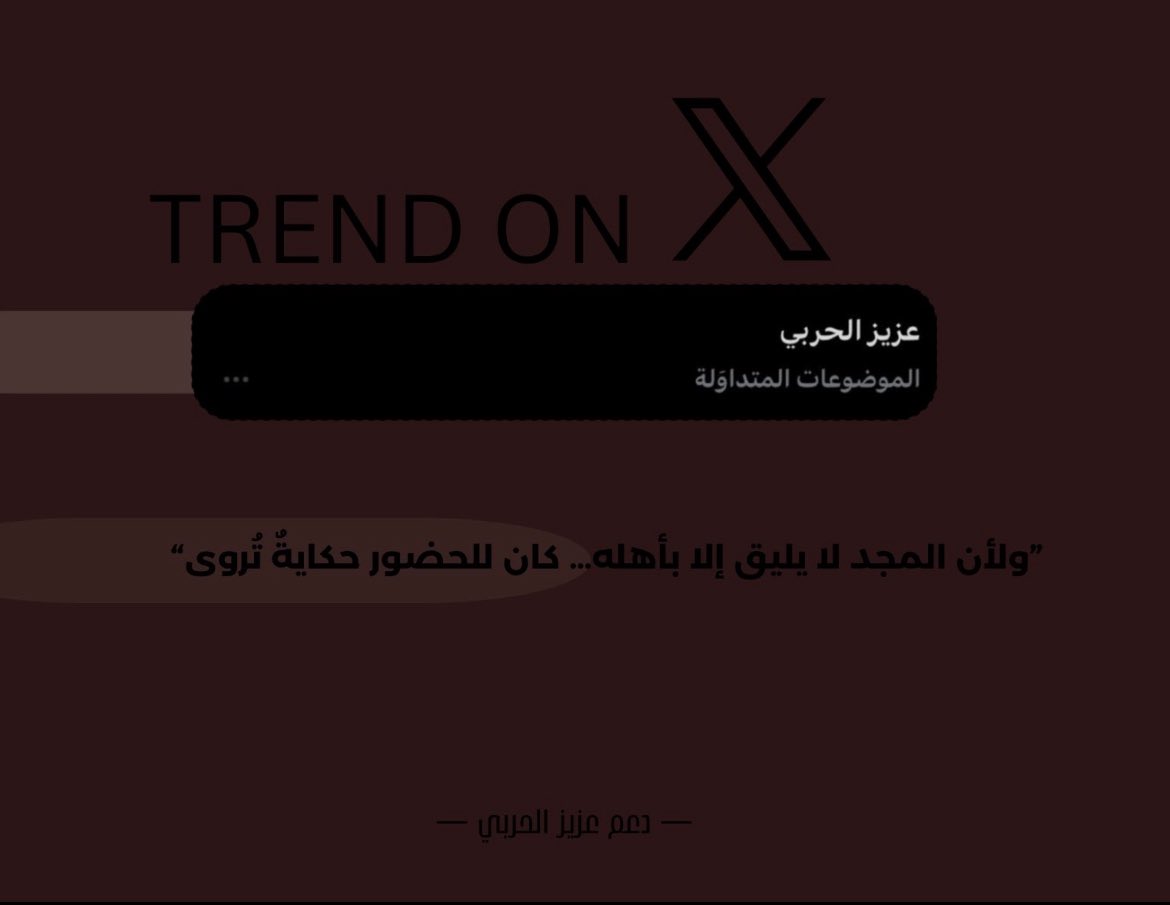 d3mAziz's tweet photo. "إما حضورٍ يبهج الصدر والعيّن، وإلا غيابٍ يحفظ الوقارِ".🤩
—
كالعادة نجمنا بمكانه المعتاد!🔥
نشكرا قوة العز على تفاعلهم الغير مستغرب
وبالنهايه نقول هاذا مكانا وهاذا اقل شي نقدمه لنجمنا الغالي!😮‍💨
#عزيز_الحربي|@Ajx385m https://t.co/QCgfutwq96