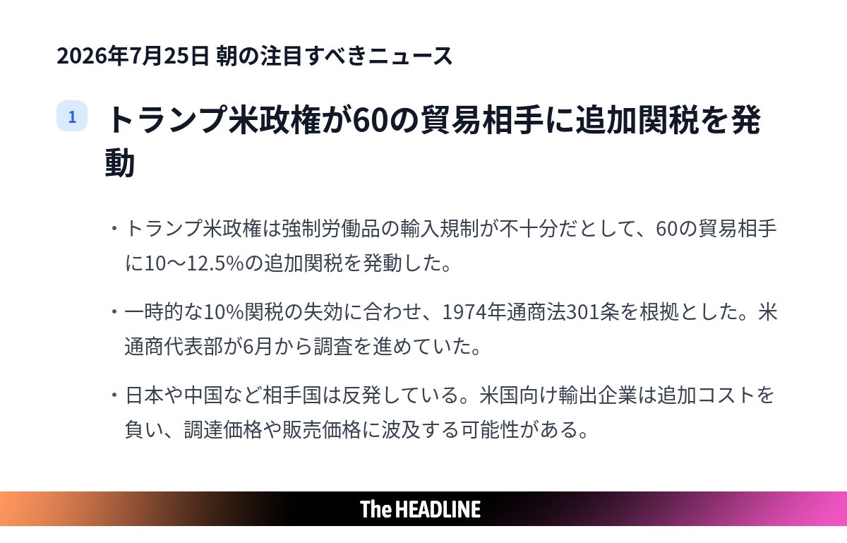 The HEADLINE | 専門知とテクノロジーから未来を見通す tweet media