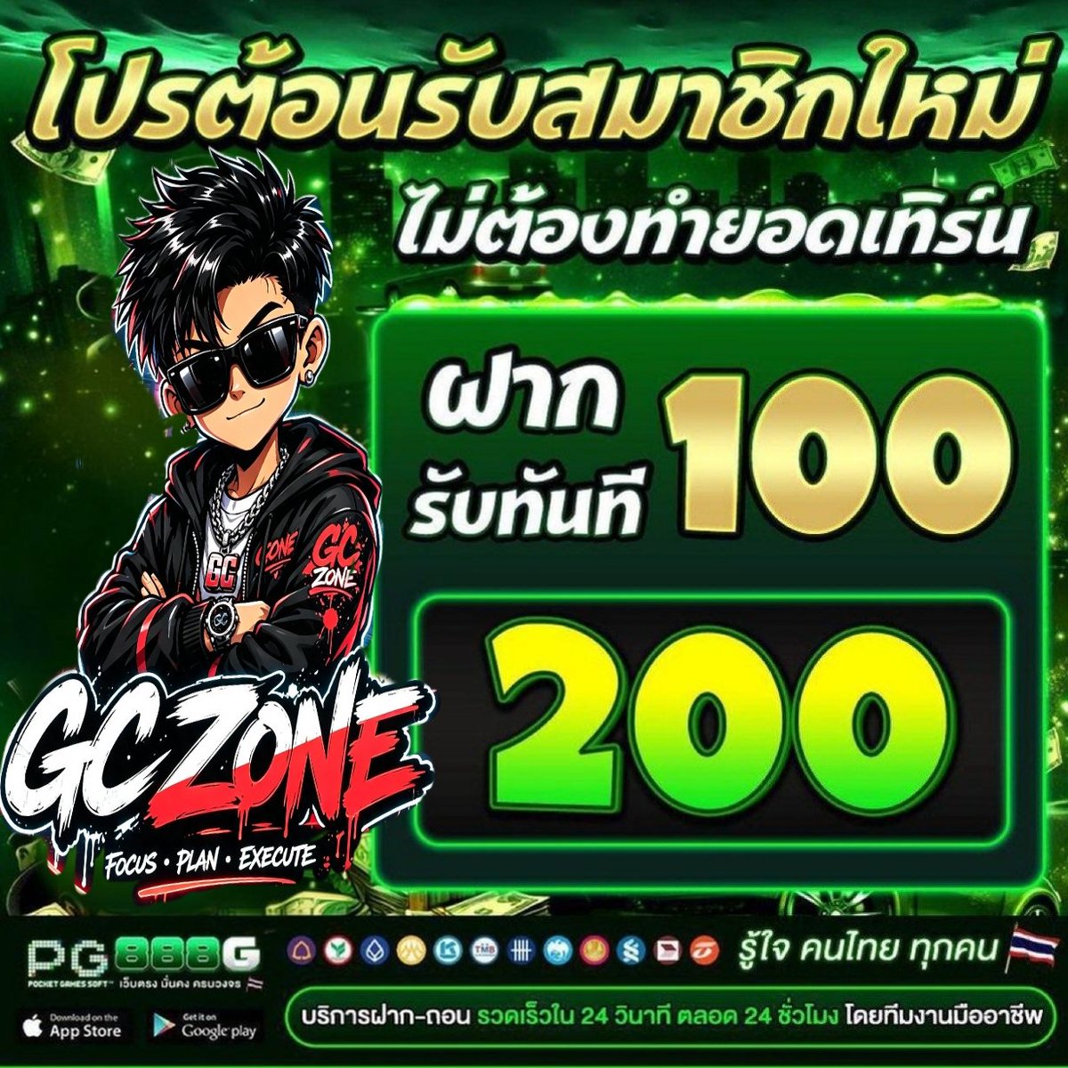 GANGCEOx's tweet photo. 𝙱𝙾𝙽𝚄𝚂 𝚃𝙸𝙼𝙴 เกมแตกดี ห้ามพลาด!
🐲 #𝐏𝐆𝟖𝟖𝟖𝐆 ครบจบในที่เดียว ✨

🎁 โปรต้อนรับสมาชิกใหม่ no.เทิร์น
▪️ 50 รับ 100 ▪️ 100 รับ 200

💵 ฝาก–ถอน AUTO ไวใน 1 วินาที!
💰 คืนยอดเสีย! 5%
👥 แนะนำเพื่อน 5%

สมัครคลิ๊ก ➠ https://t.co/zzCSiFVRkM https://t.co/E9ULGuWlij