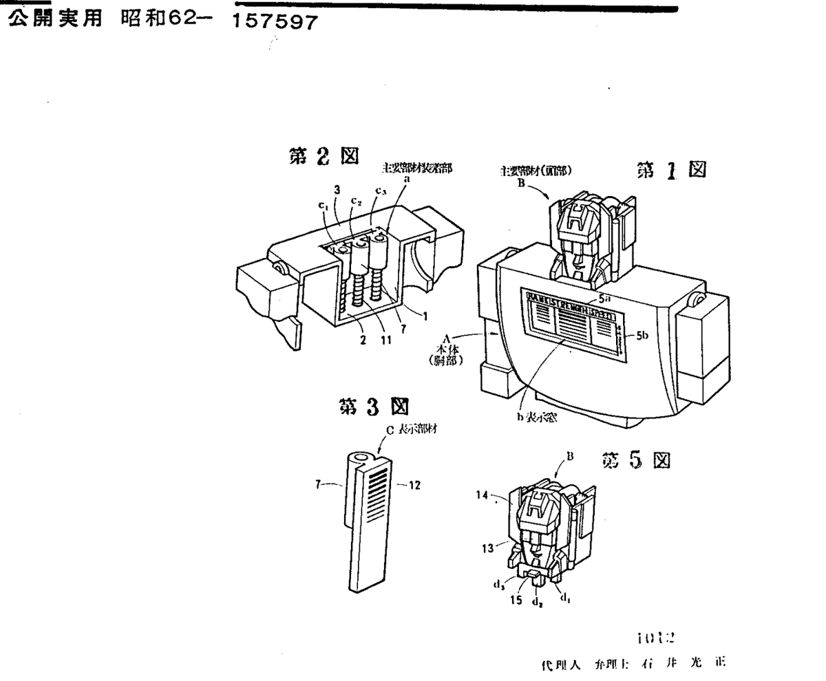 tfpatents's tweet photo. The patent for the Headmaster tech spec gimmick was filed 1986-03-31.  Invented by Kohjin Ohno.  JPS62157597U https://t.co/u3y1OnlIdc