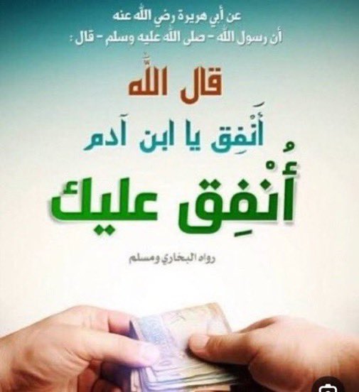 asas103094's tweet photo. #صباح_الخير
#مساء_الخـي

السلام عليكم ورحمة الله وبركاته
محتاج وقفه منكم احبتي الكل يشارك بقدر المستطاع
عائله 9 شخص العائله معروفه عندي شخصيا وواقف على حالتهم
♦️يقول رب الاسرة♦️
ظروفنا صعبه ومحتاجين وقفتكم لوجه الله
حتى مصروف الاولاد ماحصله الا بشق الانفس متقاعد وعاجز عن العمل
ابني الاكبر والوحيد ماقدر يتوظف بسبب ايقاف الخدمات

 مبلغ قدره 15.861 ريال
للفاتورة رقم: 24192984642

البيت من سكني باقساط وماقدرت افرشه واثثه الابن خذا هالدين واثثنا الي قدرنا عليه
وسيارة ايجار منتهي بالتمليك باسم البنت  اترزق عليها والان موقفه خدماتها
وعندي بنت مطلقه وبدون وظيفه
قالﷺ(أحب الأعمال إِلى الله
سرور تدخله على مسلم)
اللهم من كان سبباً في مساعدتنا ففرج همه وارزقه من حيث لايحتسب رزقا حلالاً طيباً مباركاً فيه تكفون تكفون وقفتكم 🤲🏻
جميع الاثباتات موجوده سواء من ناجز او ابشر او توكلنا 
وجزا الله خير كل من قدم في هذه الحالة
والسلام عليكم ورحمة الله وبركاته