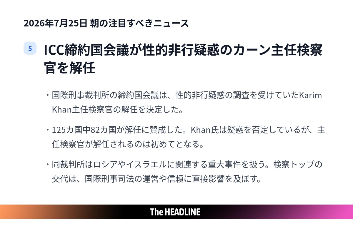 The HEADLINE | 専門知とテクノロジーから未来を見通す tweet media