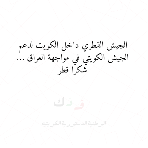 الوطنية الدستورية الكويتية tweet media