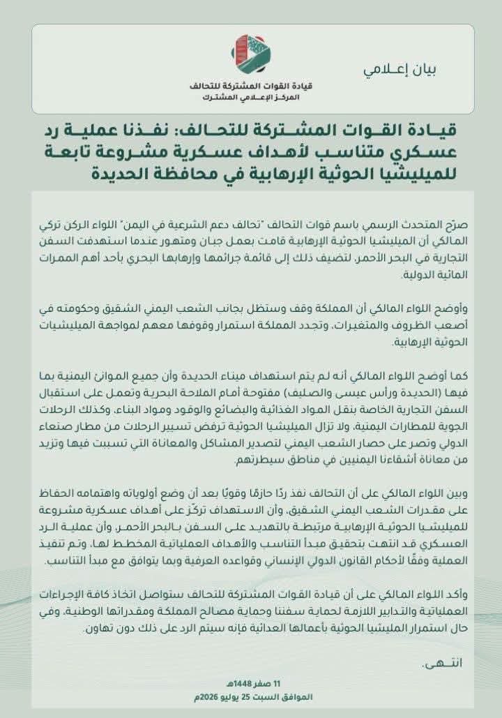 Saleh_AlObaidii's tweet photo. بيان قوات التحالف العربي

#الحديدة https://t.co/J8v8xh97p6