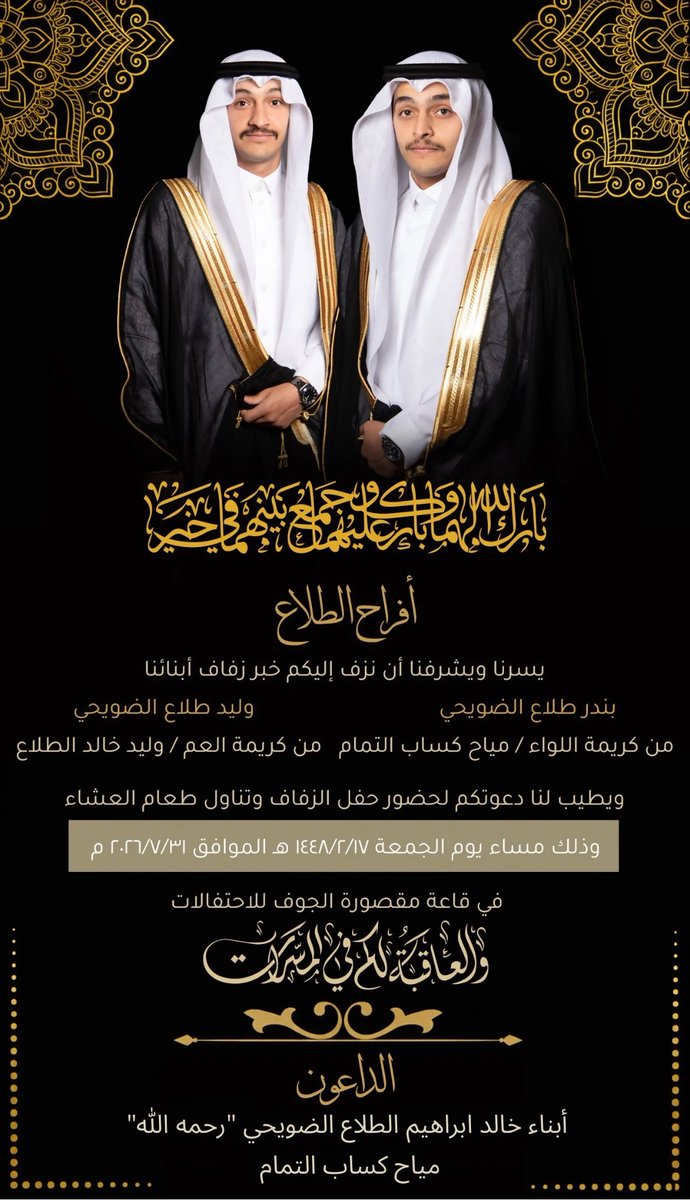 AL_BANDR_Y20's tweet photo. يسرني ويشرفني دعوتكم لحضور حفل زفافي،
وذلك مساء يوم الجمعة القادم، 
بحضوركم تكتمل فرحتنا
والعاقبة لكم بالمسرات والأفراح. https://t.co/5g3BJP5zBY